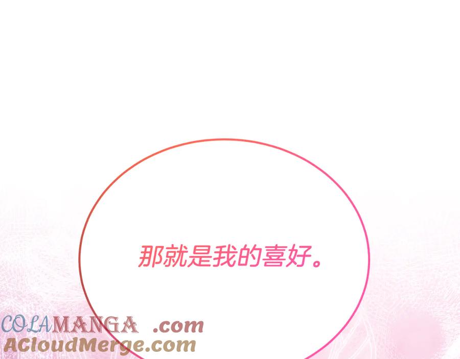 《把我的小狗送上皇位》第91话 烟花 第137页
