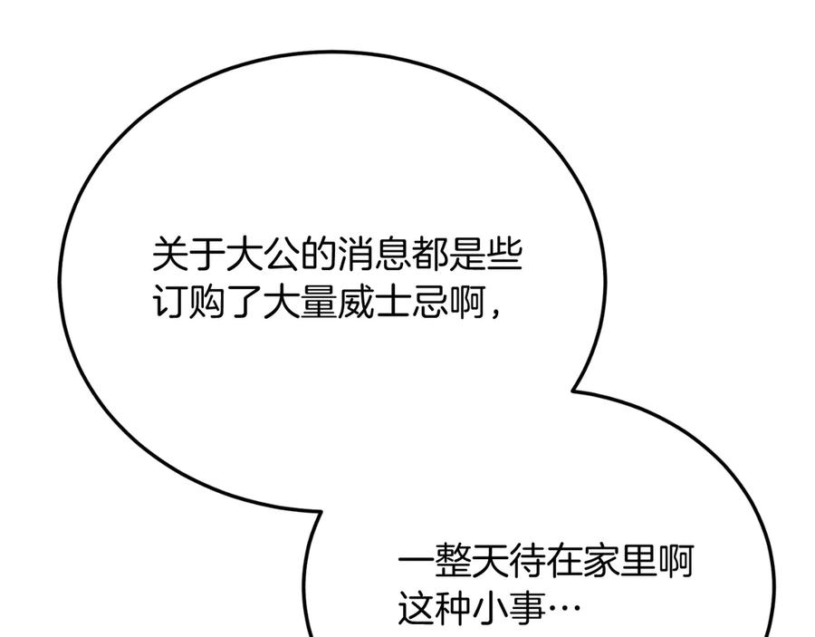 《把我的小狗送上皇位》第91话 烟花 第24页