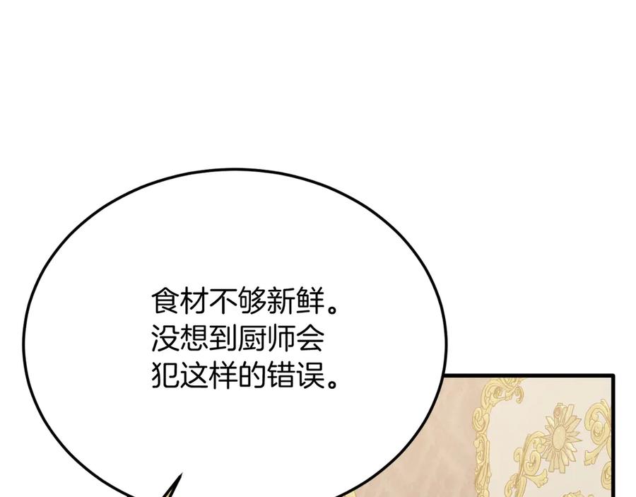 《把我的小狗送上皇位》第91话 烟花 第83页