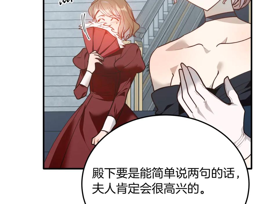 《把我的小狗送上皇位》第91话 烟花 第183页