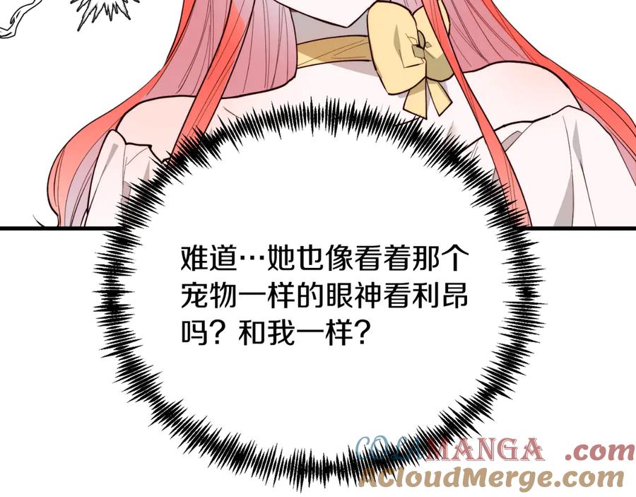 《把我的小狗送上皇位》第91话 烟花 第177页