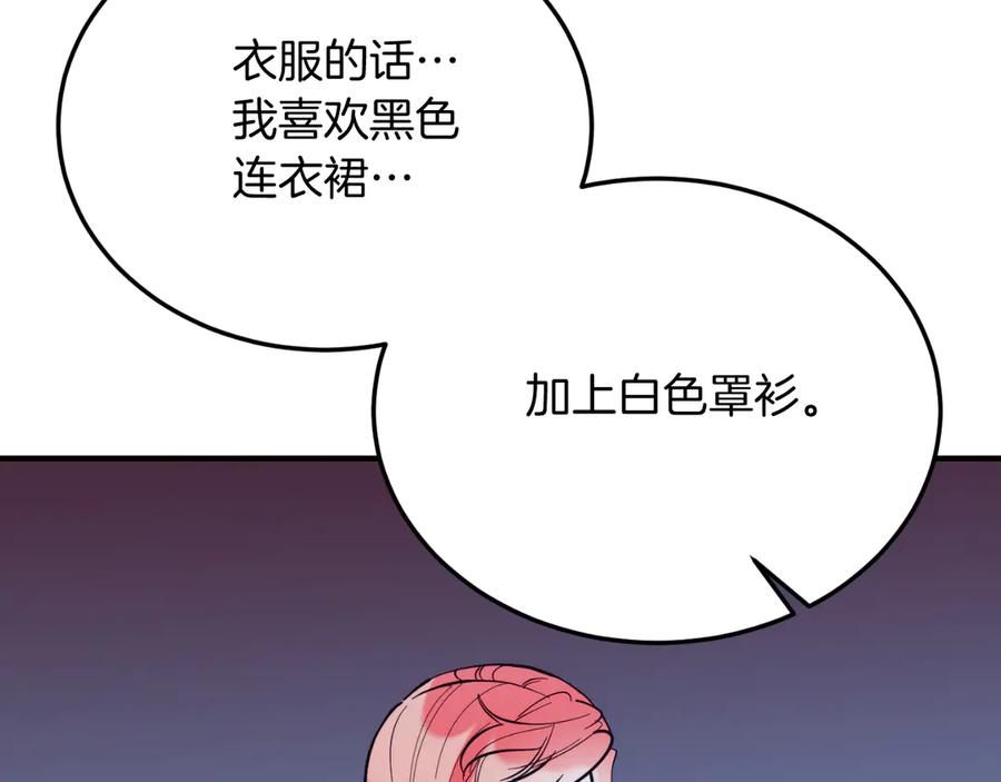 《把我的小狗送上皇位》第91话 烟花 第127页