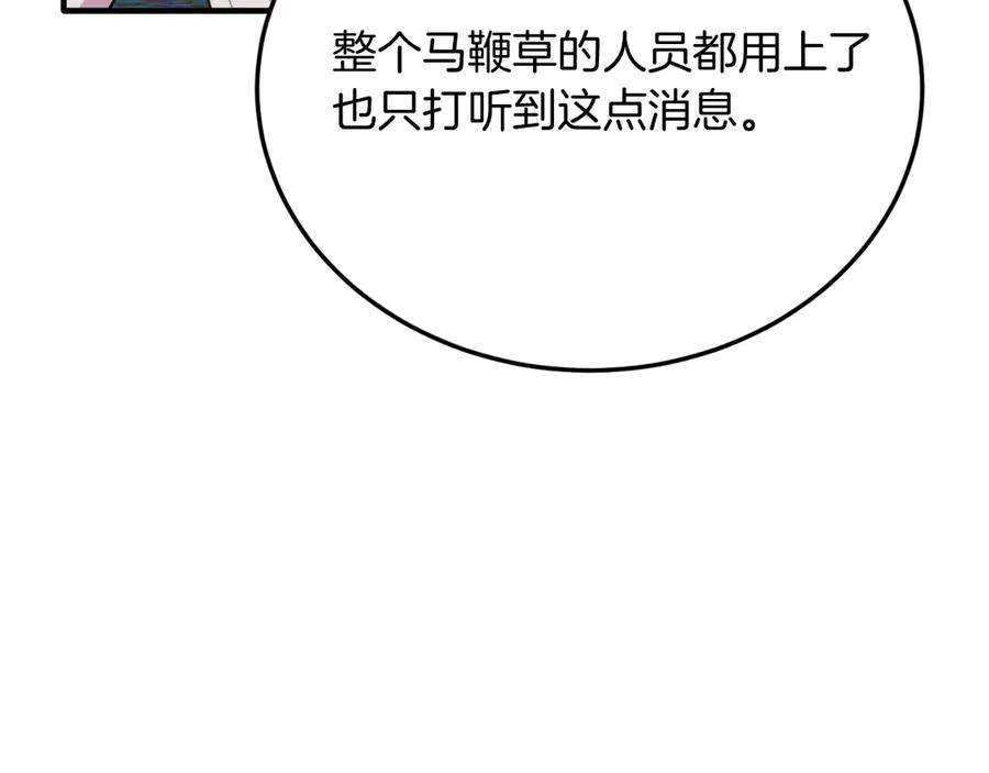 《把我的小狗送上皇位》第91话 烟花 第23页