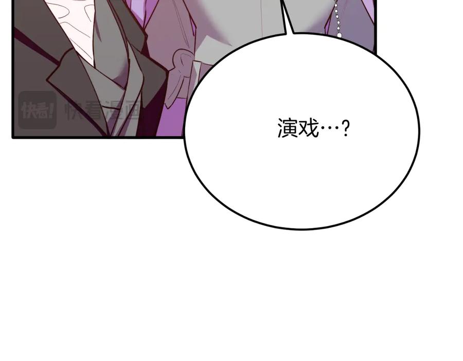 《把我的小狗送上皇位》第91话 烟花 第36页