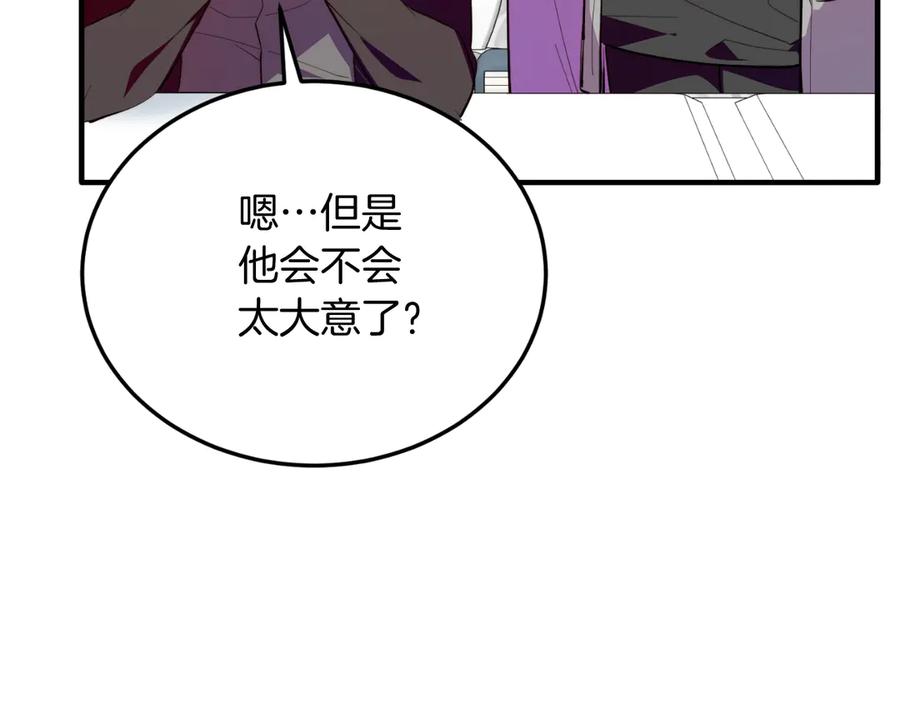 《把我的小狗送上皇位》第91话 烟花 第20页