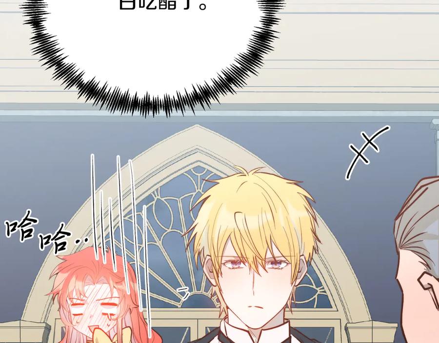《把我的小狗送上皇位》第91话 烟花 第179页