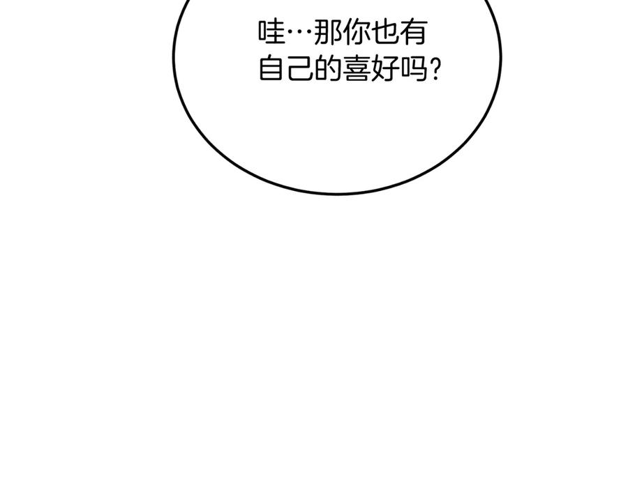 《把我的小狗送上皇位》第91话 烟花 第123页