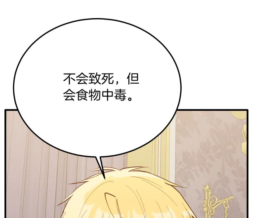 《把我的小狗送上皇位》第91话 烟花 第90页