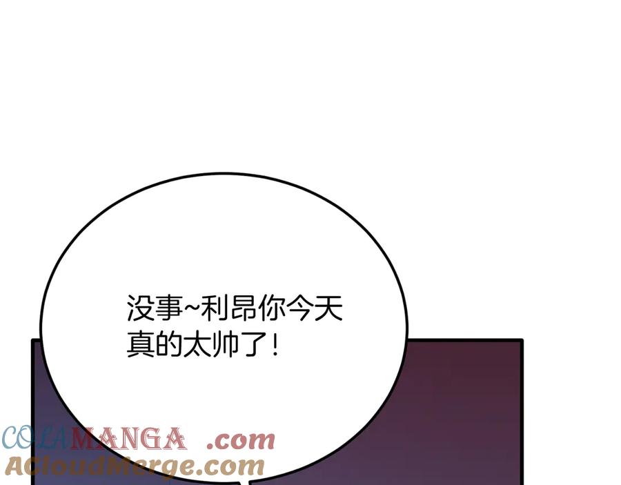 《把我的小狗送上皇位》第91话 烟花 第113页