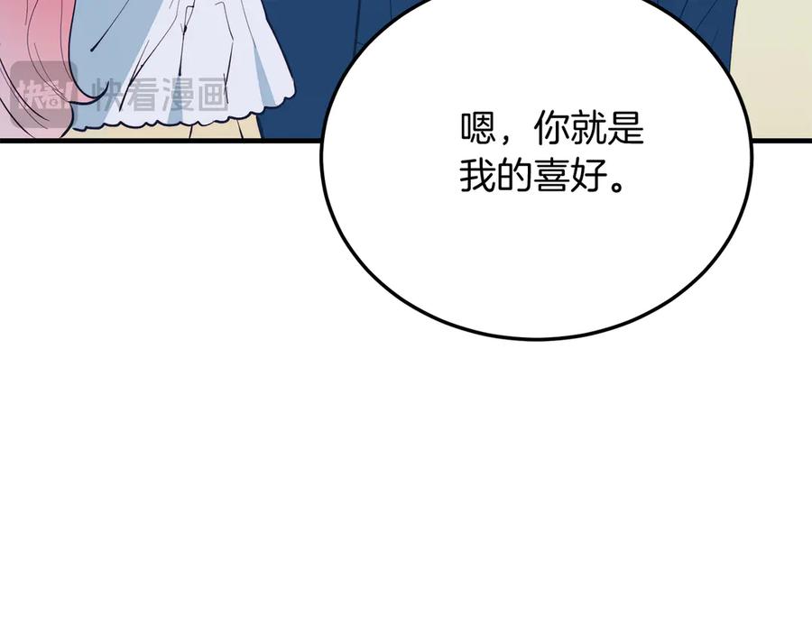 《把我的小狗送上皇位》第91话 烟花 第143页