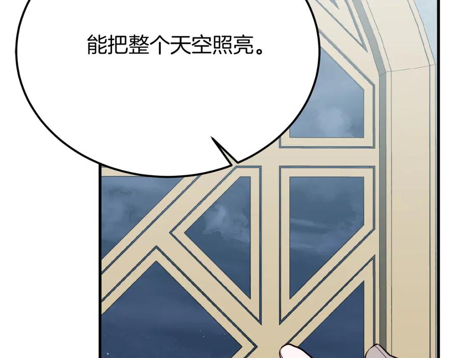 《把我的小狗送上皇位》第91话 烟花 第192页