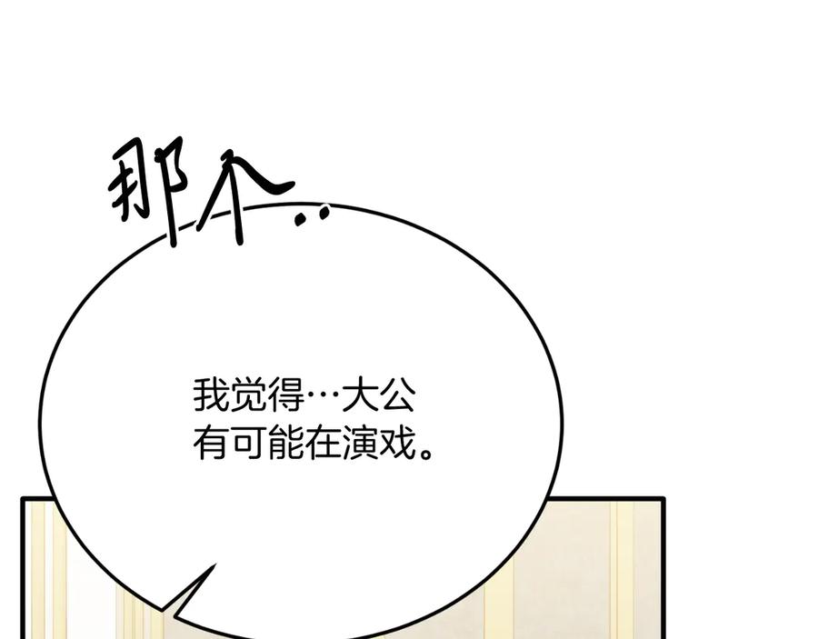《把我的小狗送上皇位》第91话 烟花 第34页
