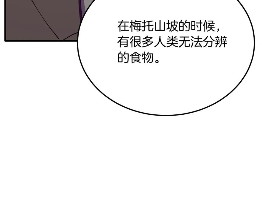 《把我的小狗送上皇位》第91话 烟花 第92页