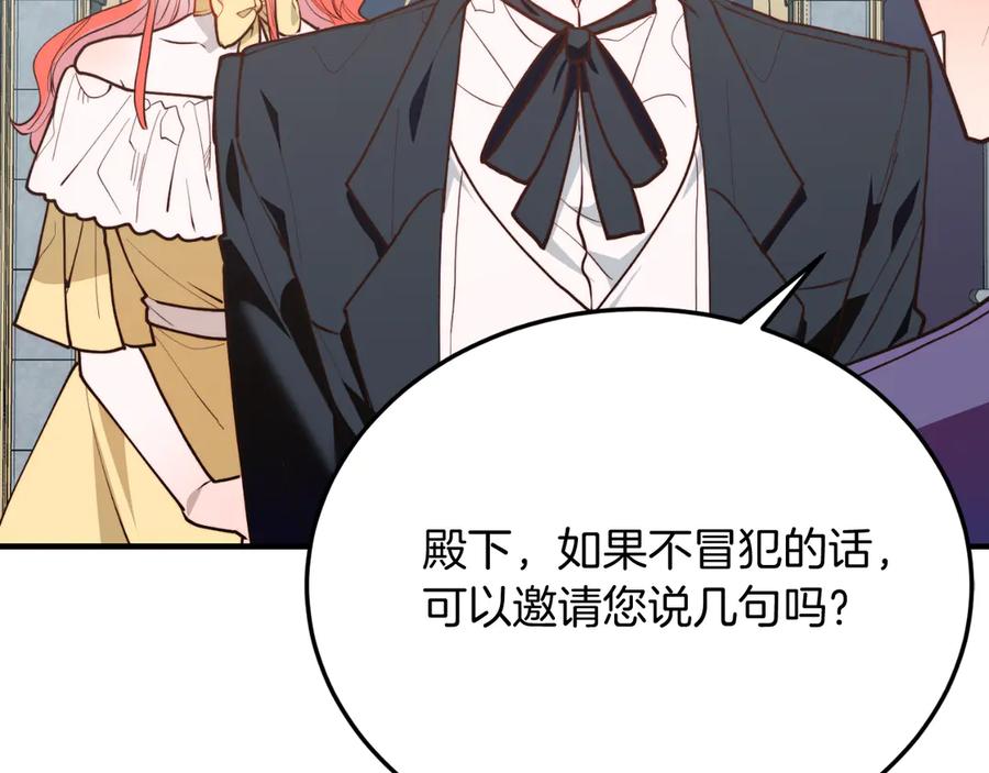 《把我的小狗送上皇位》第91话 烟花 第180页