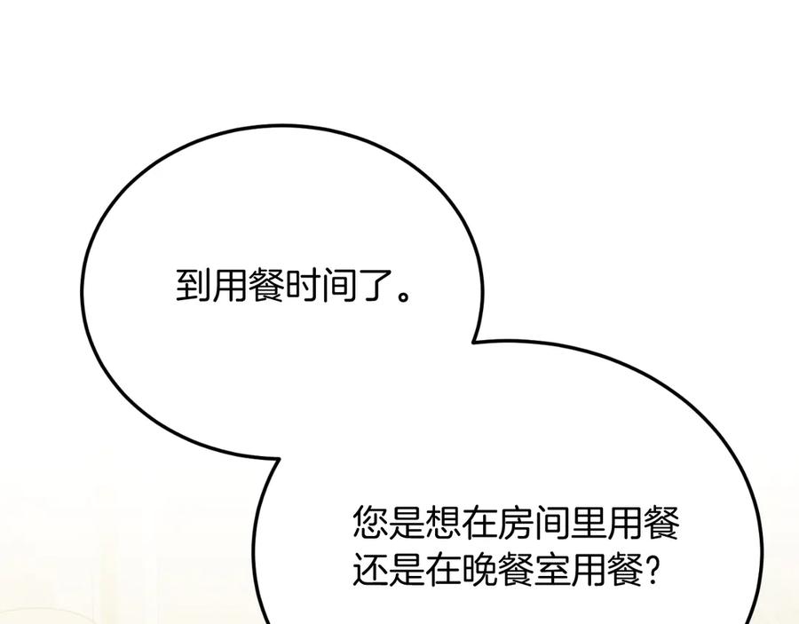 《把我的小狗送上皇位》第91话 烟花 第46页