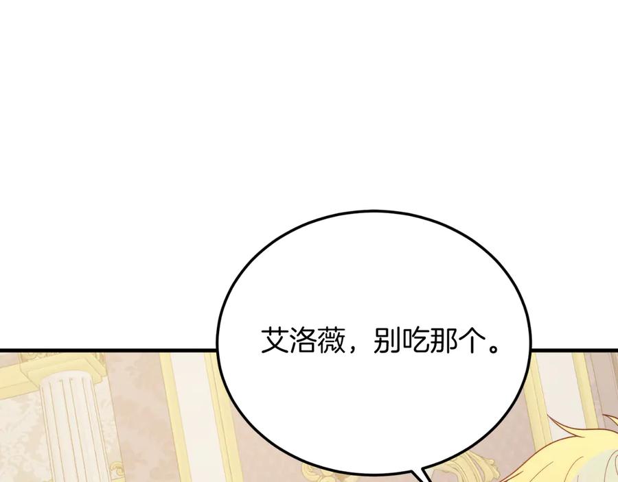 《把我的小狗送上皇位》第91话 烟花 第80页