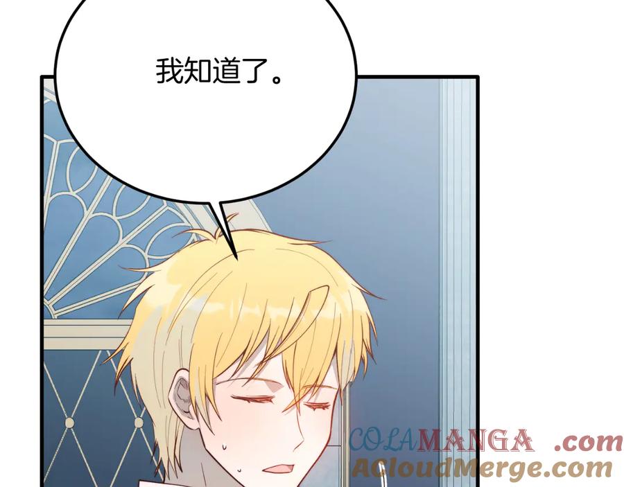 《把我的小狗送上皇位》第91话 烟花 第185页
