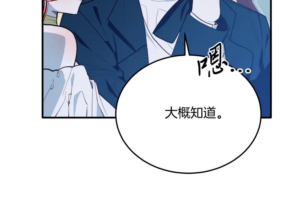 《把我的小狗送上皇位》第91话 烟花 第120页