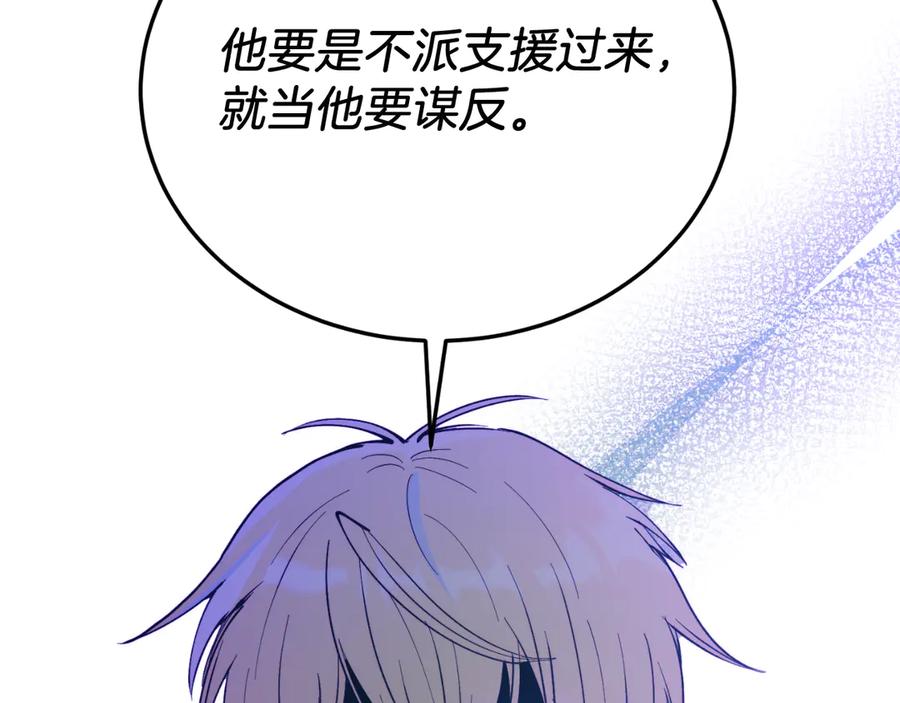 《把我的小狗送上皇位》第92话 催眠 第159页