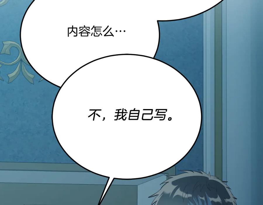 《把我的小狗送上皇位》第92话 催眠 第174页
