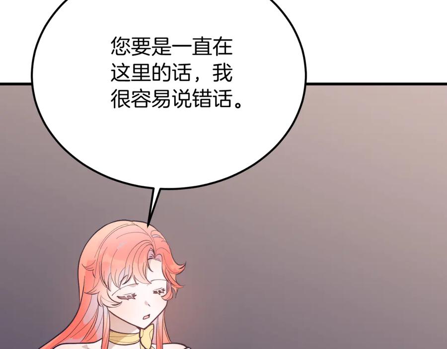 《把我的小狗送上皇位》第92话 催眠 第14页