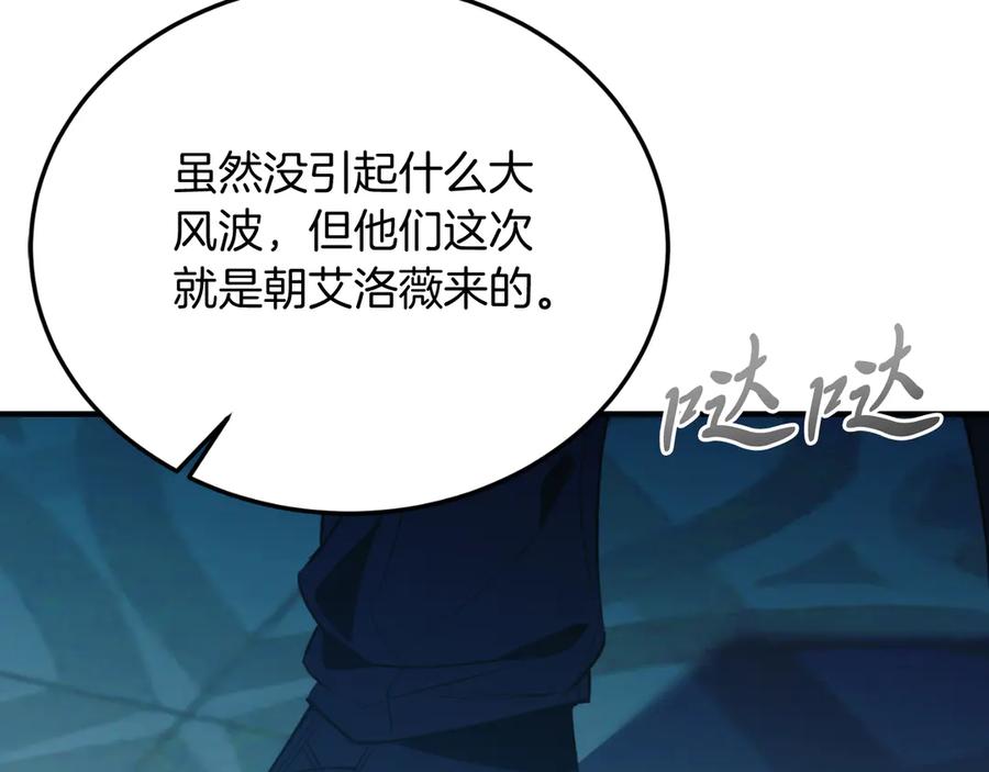 《把我的小狗送上皇位》第92话 催眠 第170页