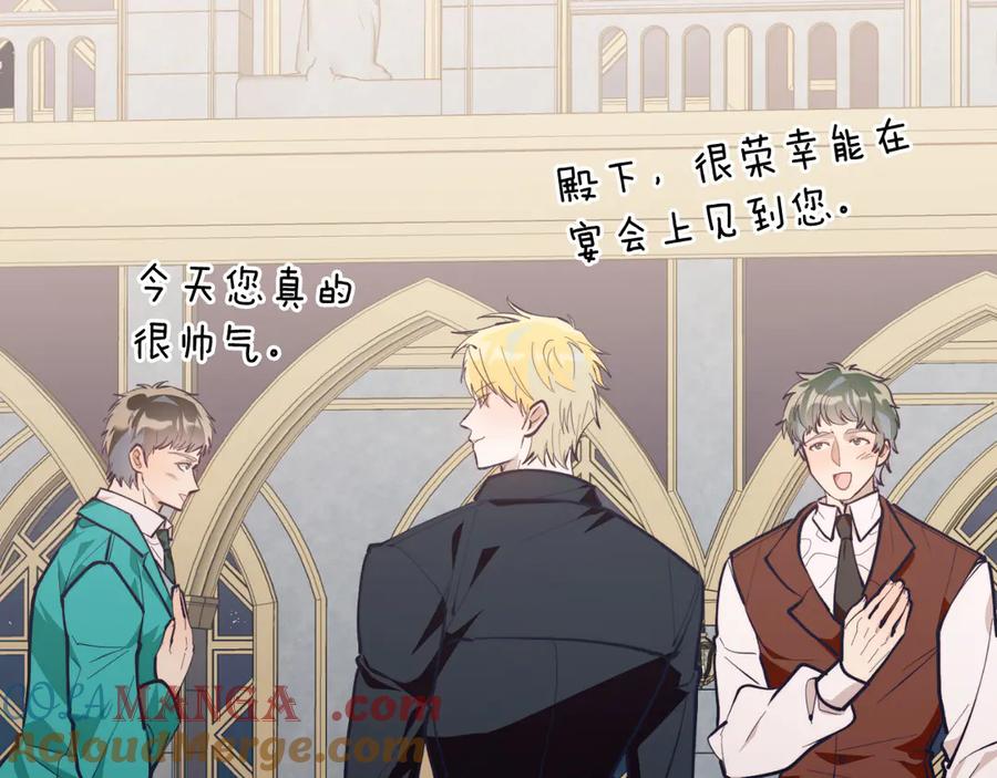 《把我的小狗送上皇位》第92话 催眠 第45页