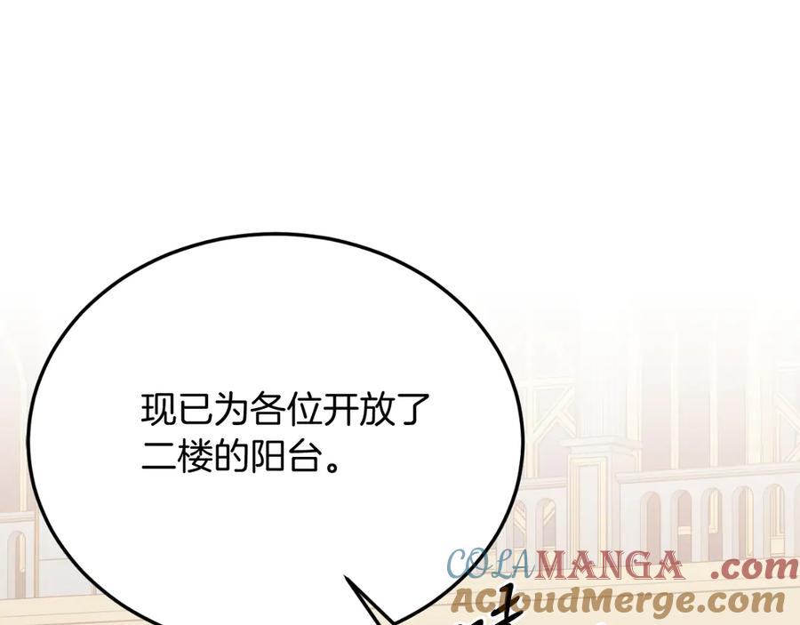 《把我的小狗送上皇位》第92话 催眠 第53页