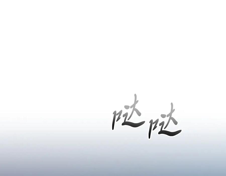 《把我的小狗送上皇位》第92话 催眠 第206页
