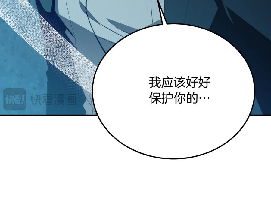 《把我的小狗送上皇位》第92话 催眠 第138页