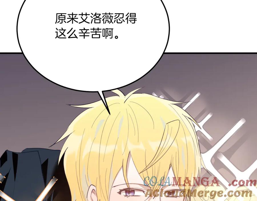 《把我的小狗送上皇位》第92话 催眠 第17页