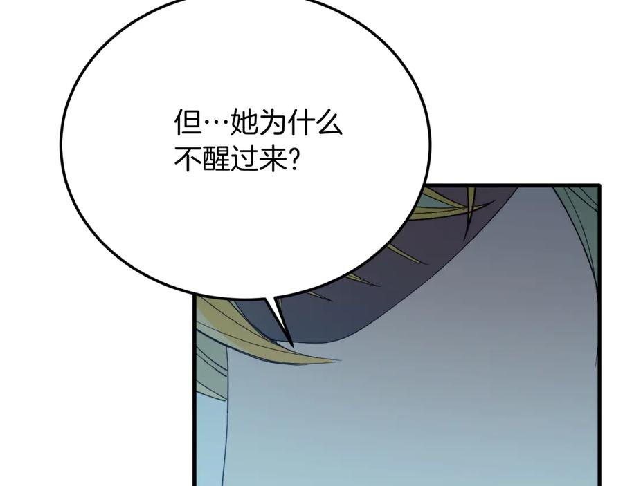 《把我的小狗送上皇位》第92话 催眠 第131页