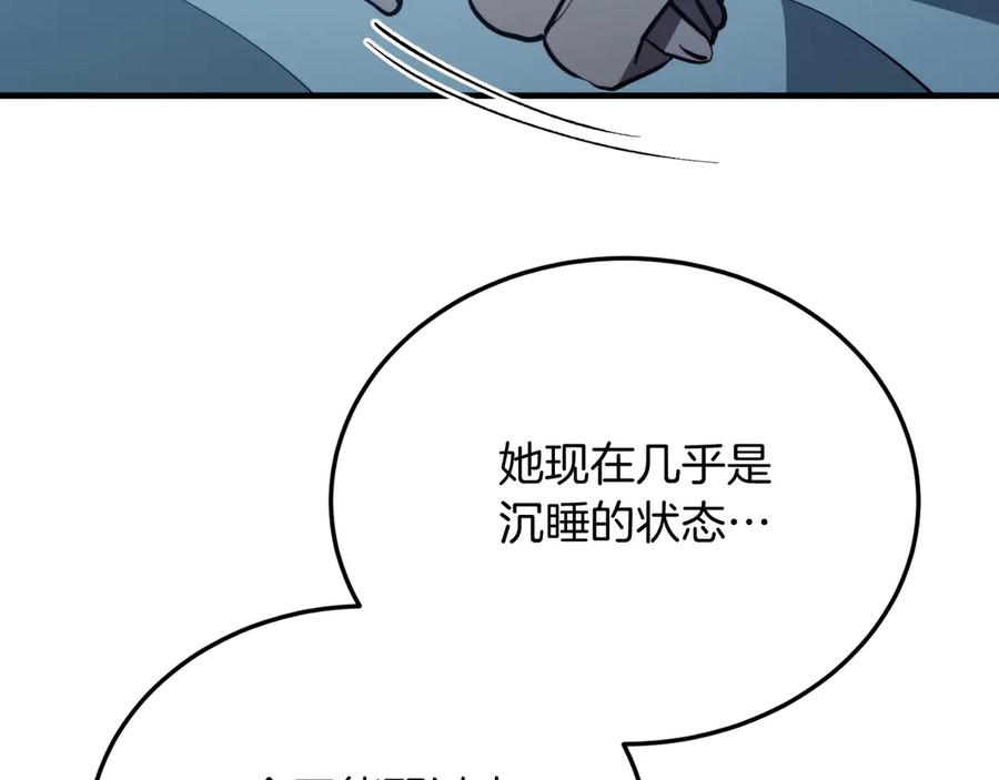 《把我的小狗送上皇位》第92话 催眠 第150页