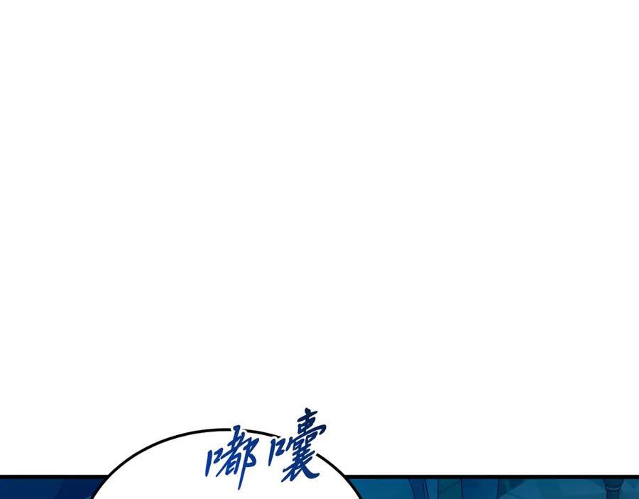 《把我的小狗送上皇位》第92话 催眠 第200页