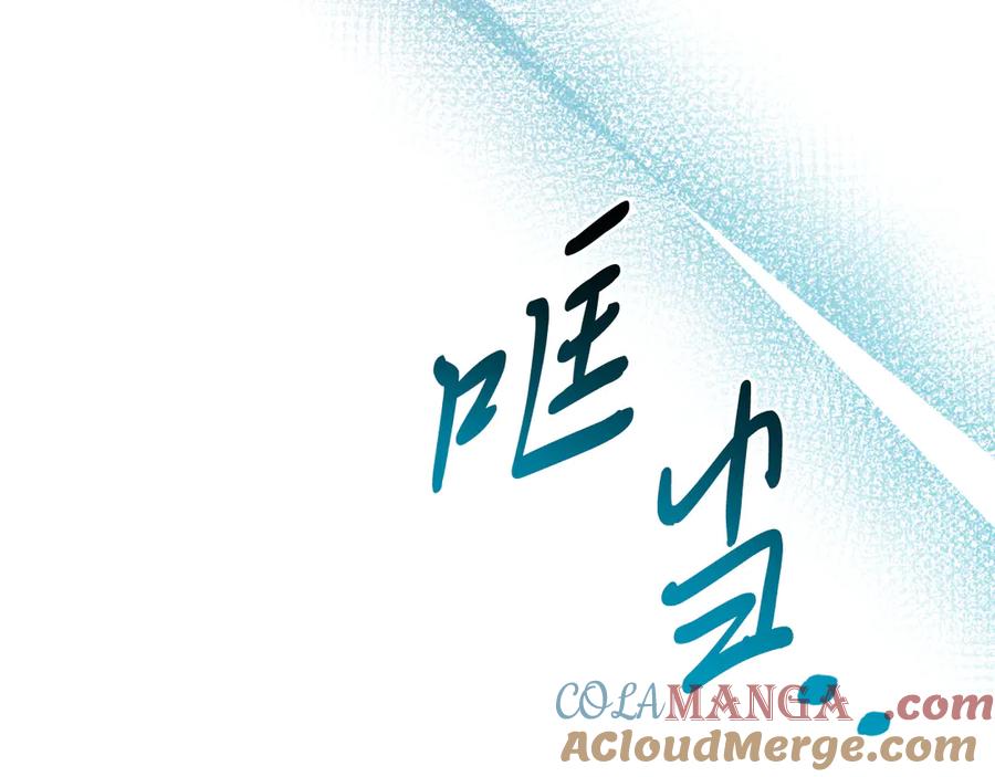 《把我的小狗送上皇位》第92话 催眠 第185页