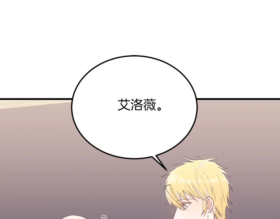 《把我的小狗送上皇位》第92话 催眠 第28页