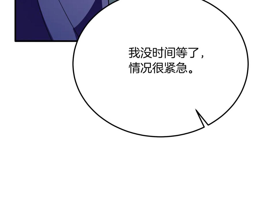 《把我的小狗送上皇位》第92话 催眠 第164页