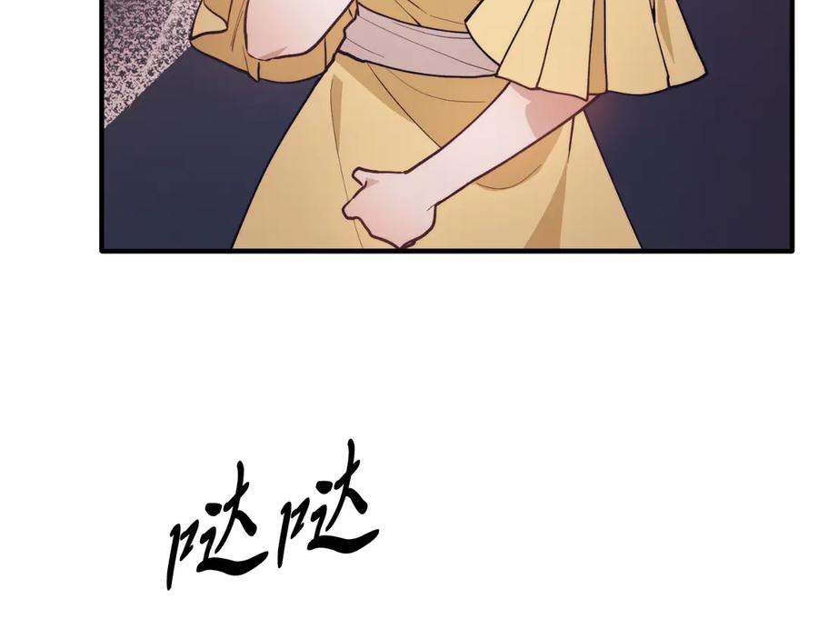 《把我的小狗送上皇位》第92话 催眠 第40页