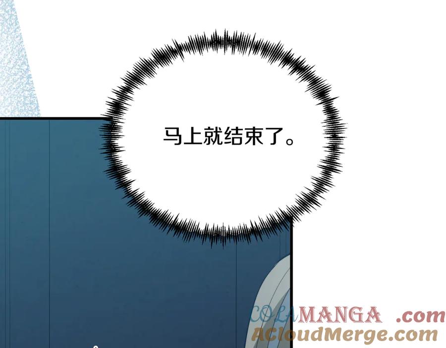 《把我的小狗送上皇位》第92话 催眠 第61页