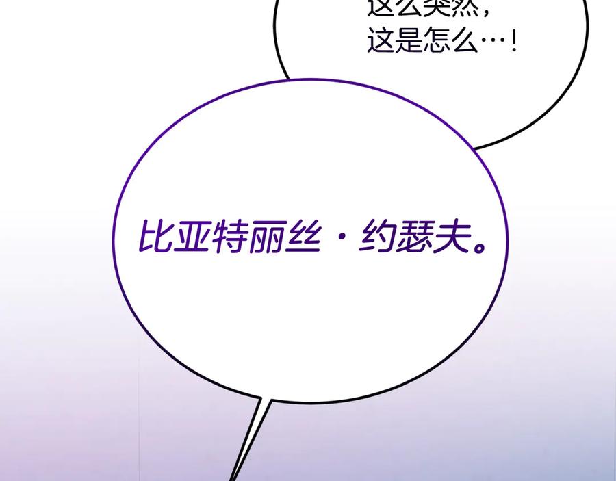 《把我的小狗送上皇位》第92话 催眠 第108页