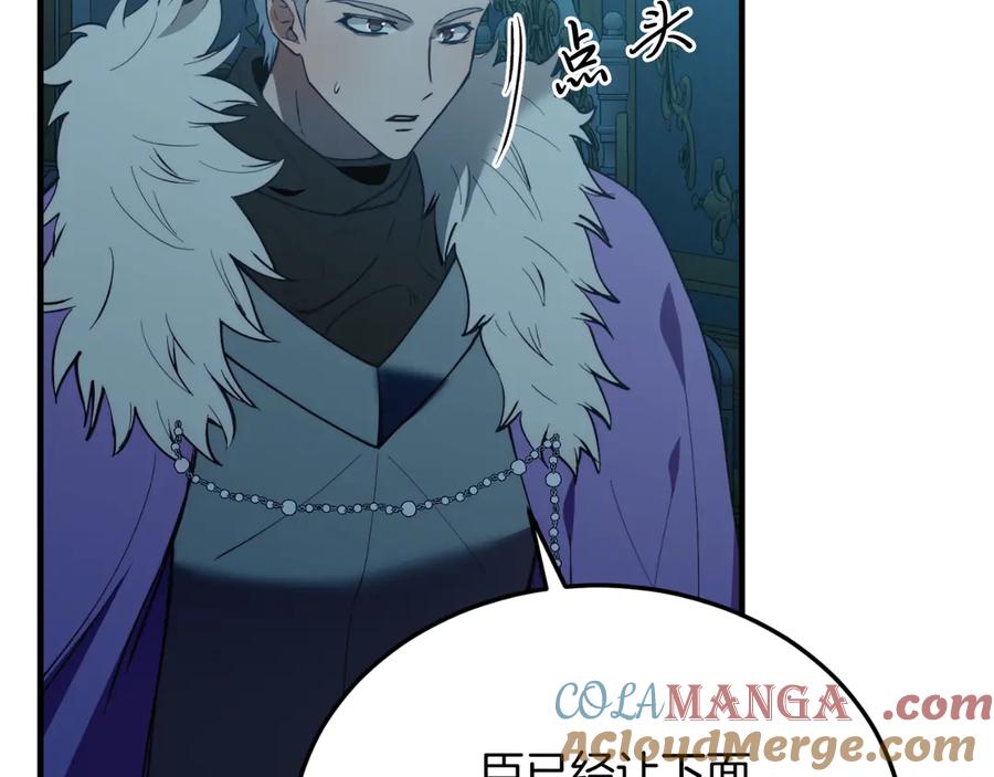 《把我的小狗送上皇位》第92话 催眠 第141页