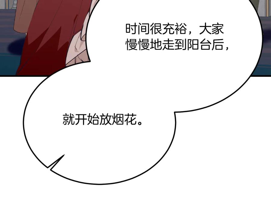 《把我的小狗送上皇位》第92话 催眠 第55页