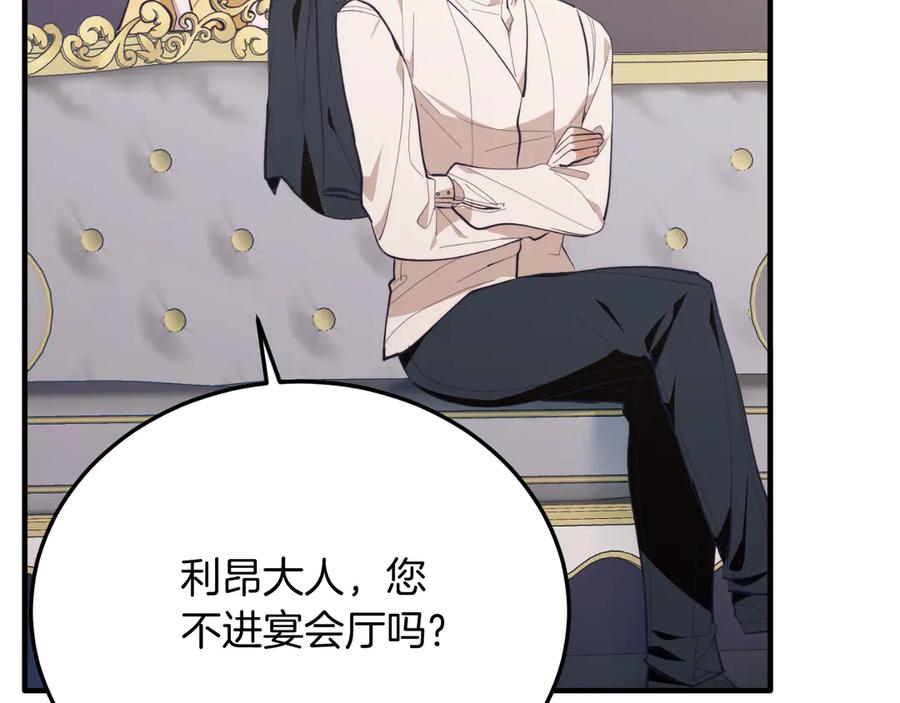 《把我的小狗送上皇位》第92话 催眠 第11页