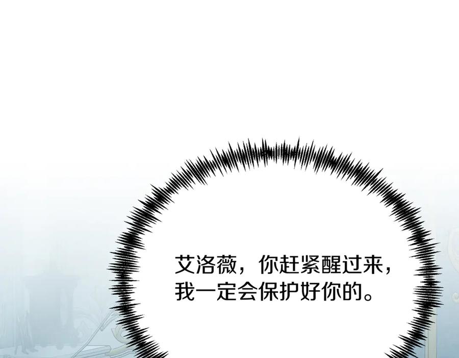 《把我的小狗送上皇位》第92话 催眠 第179页