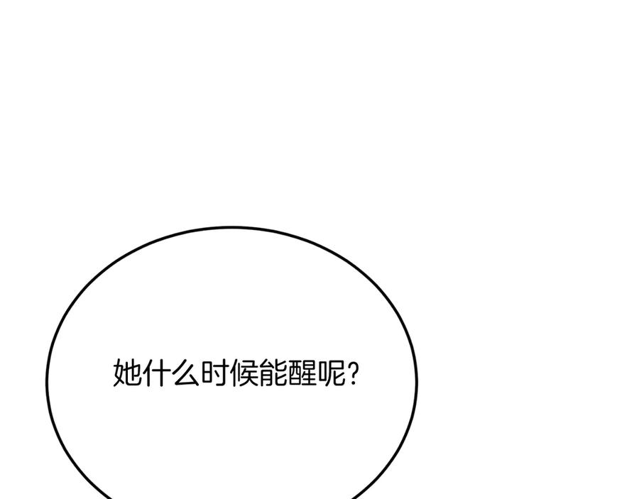 《把我的小狗送上皇位》第92话 催眠 第148页