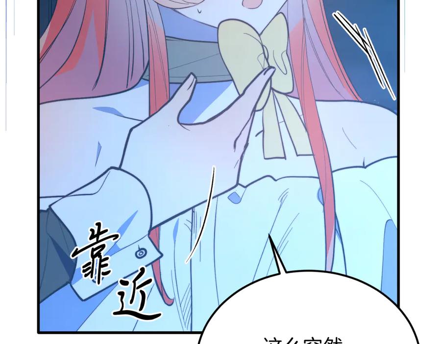 《把我的小狗送上皇位》第92话 催眠 第107页
