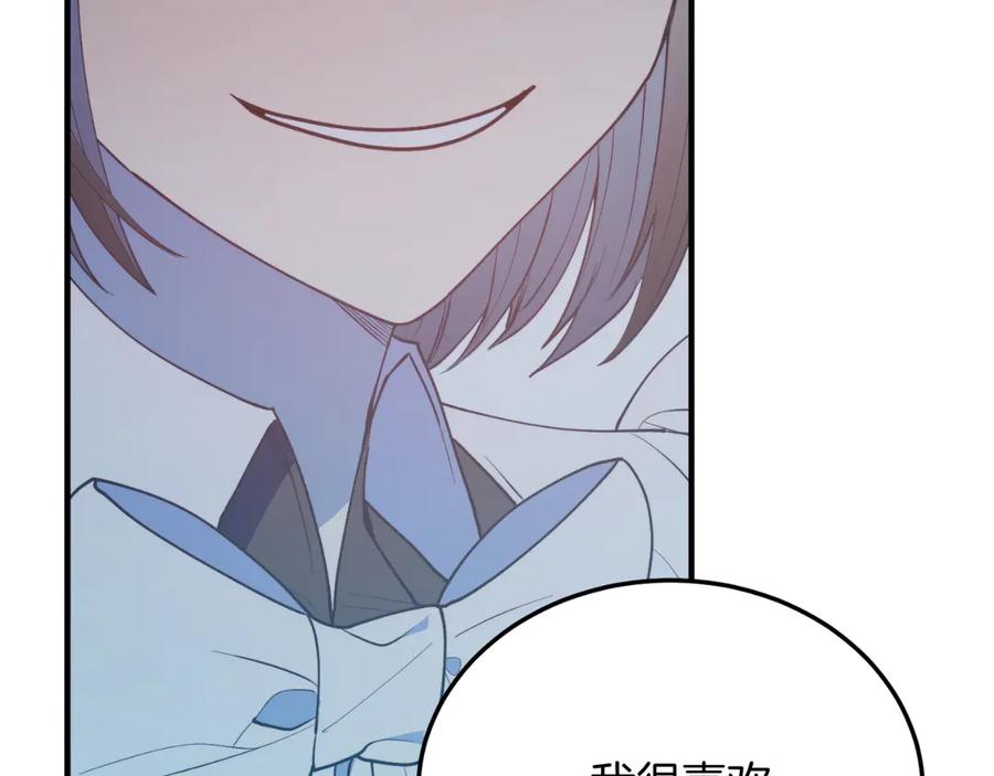 《把我的小狗送上皇位》第92话 催眠 第90页