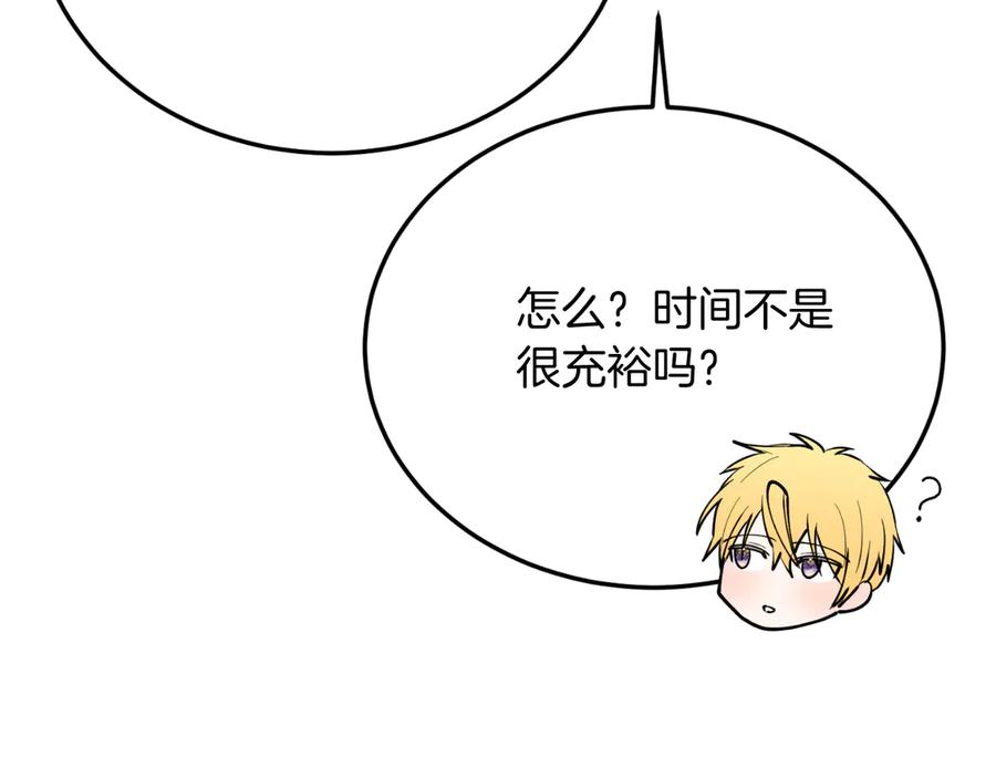 《把我的小狗送上皇位》第92话 催眠 第12页