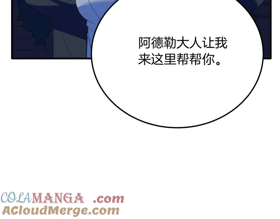 《把我的小狗送上皇位》第92话 催眠 第85页