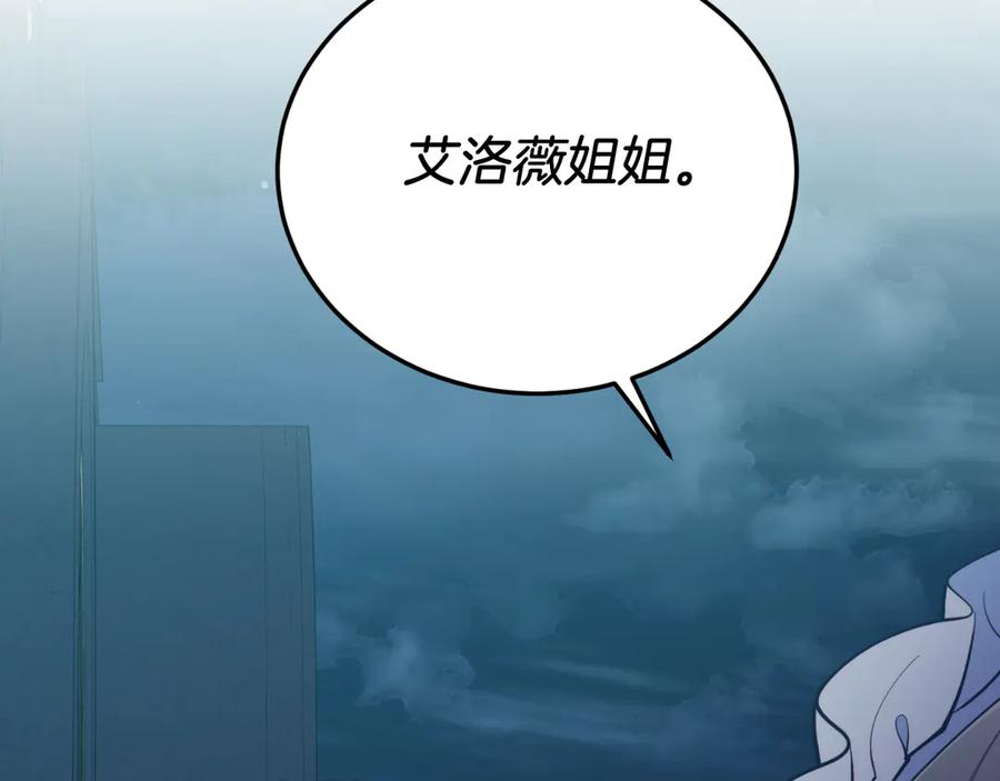 《把我的小狗送上皇位》第92话 催眠 第78页